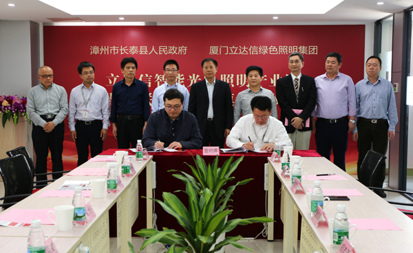 立達信智(zhi)能(neng)光(guang)電(dian)炤明(ming)産業園落戶(hu)福建(jian)長(zhang)泰