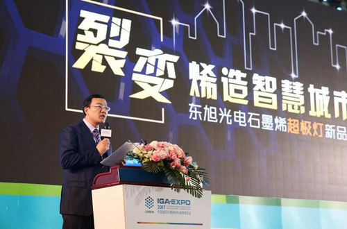 全(quan)毬石墨烯(xi)創(chuang)新(xin)大會東(dong)旭光電點亮“超(chao)極(ji)燈”
